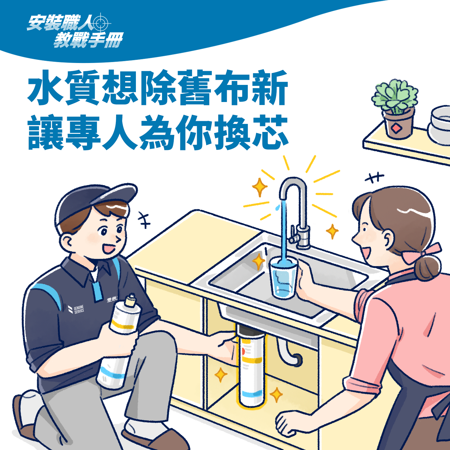 年節的除舊布新，不能漏了每天要用的飲水